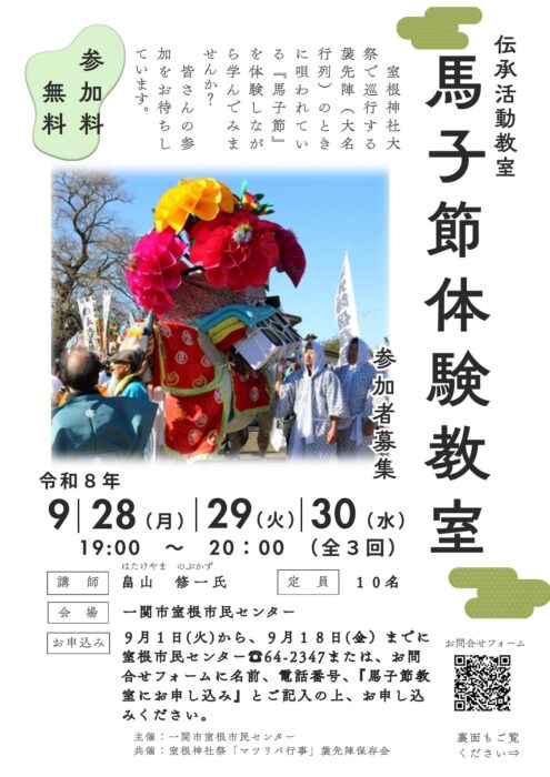 馬子節体験教室チラシ