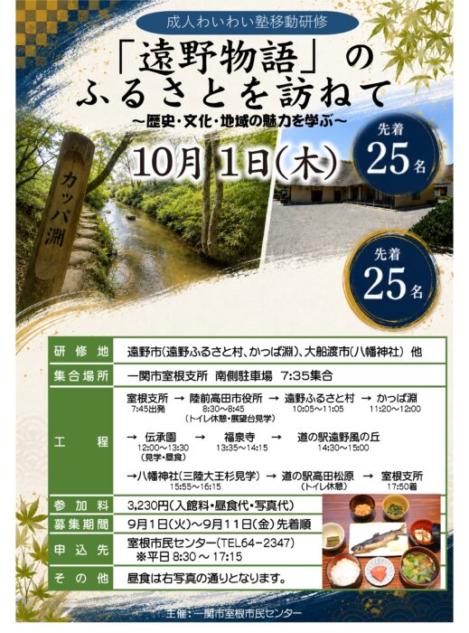 成人わいわい塾移動研修