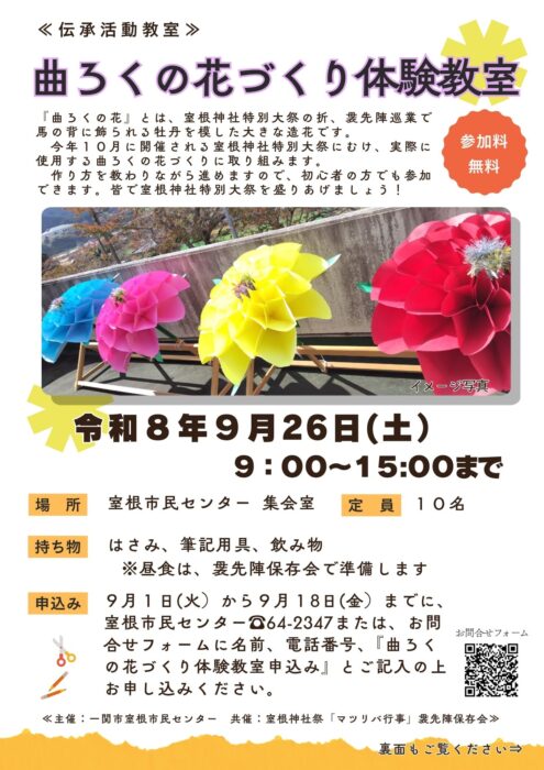 曲ろくの花づくり体験教室 チラシ