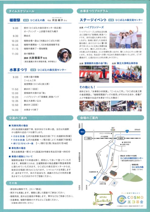 森は海の恋人植樹祭チラシ
