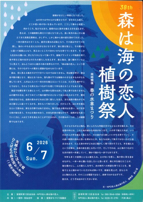 森は海の恋人植樹祭チラシ