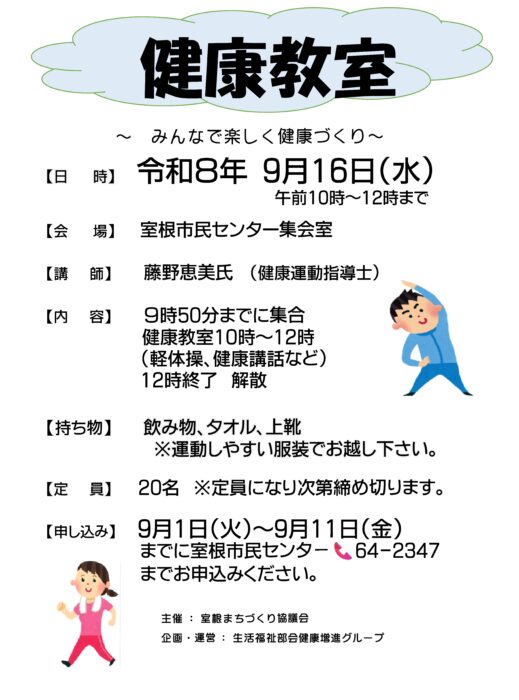 健康教室チラシ