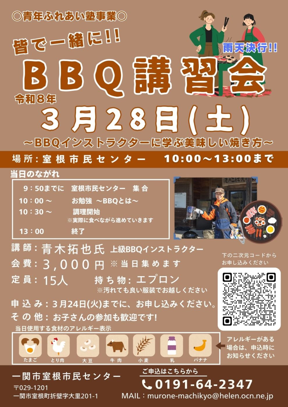 BBQ講習会のチラシ