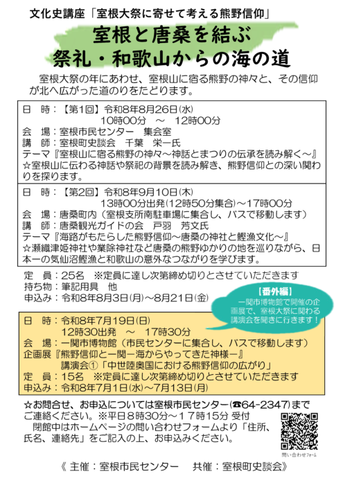 文化史講座移動研修チラシ