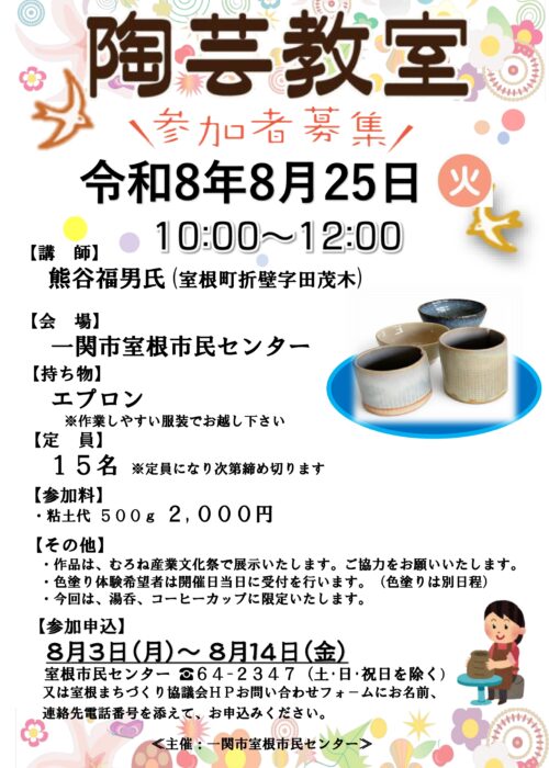 陶芸教室のチラシ