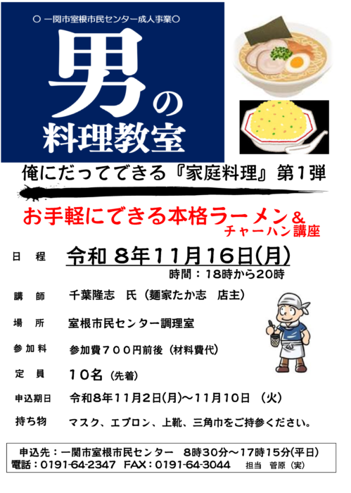 R８男の料理教室①チラシ