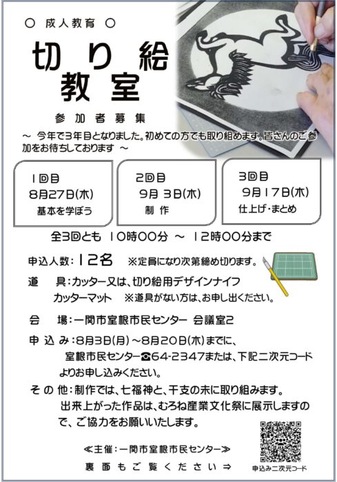 切り絵教室のチラシ