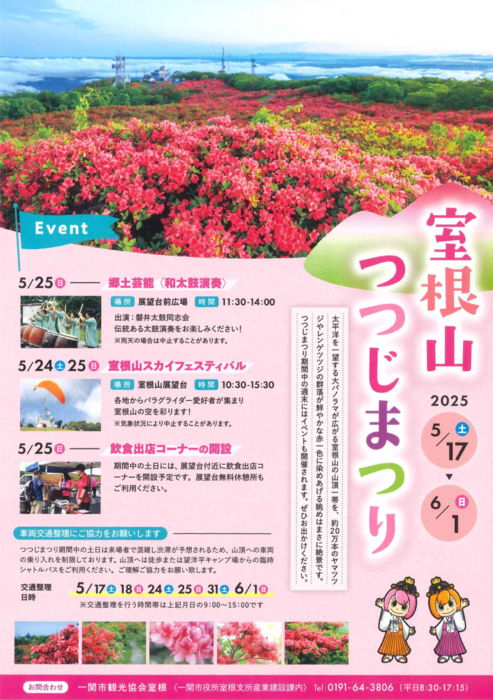 室根山つつじまつり2025チラシ