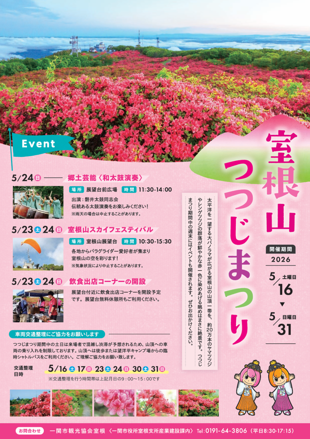 室根山つつじまつり2026のチラシ