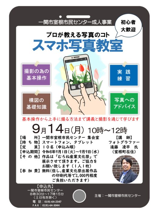 スマホカメラ教室のチラシ