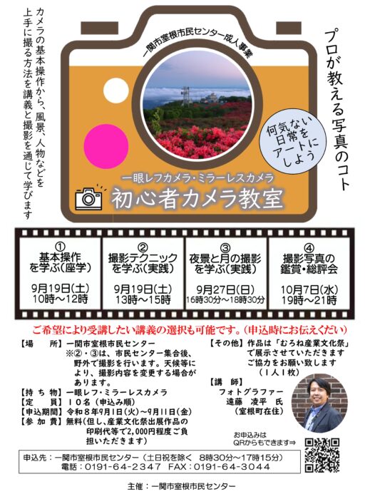 初心者カメラ教室のチラシ