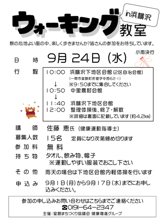 ウォーキング教室in浜横沢チラシ