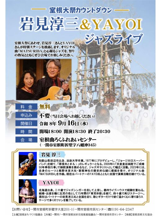 岩見淳三＆YAYOIジャズライブチラシ