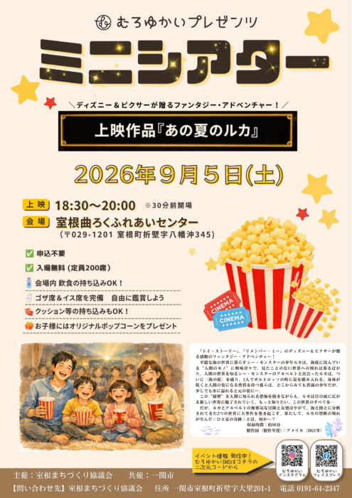 ミニシアターチラシ