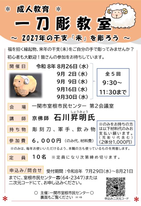 一刀彫教室チラシ