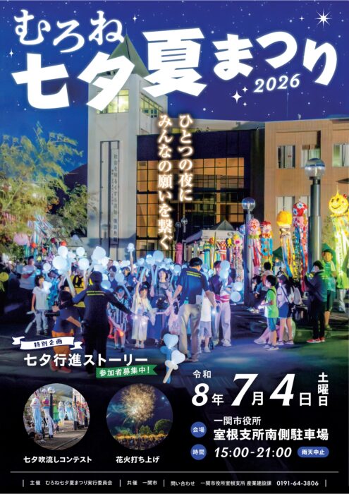 七夕夏まつり2026チラシ表
