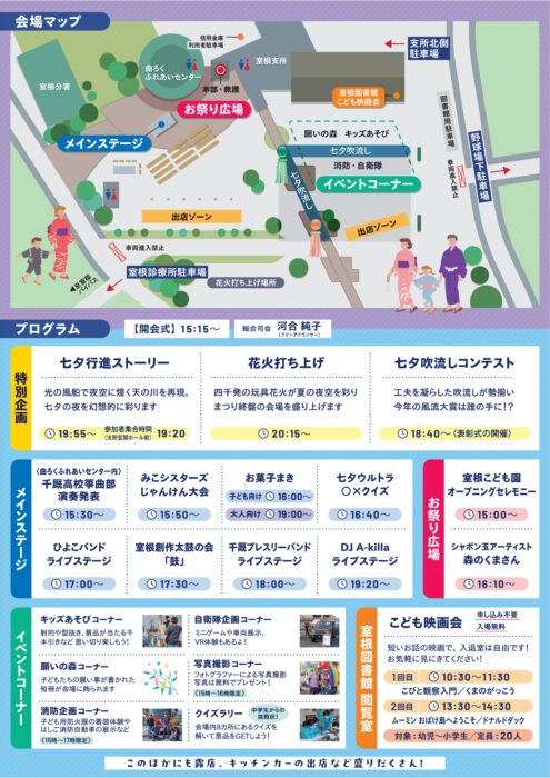 むろね七夕夏まつり2026チラシ 裏