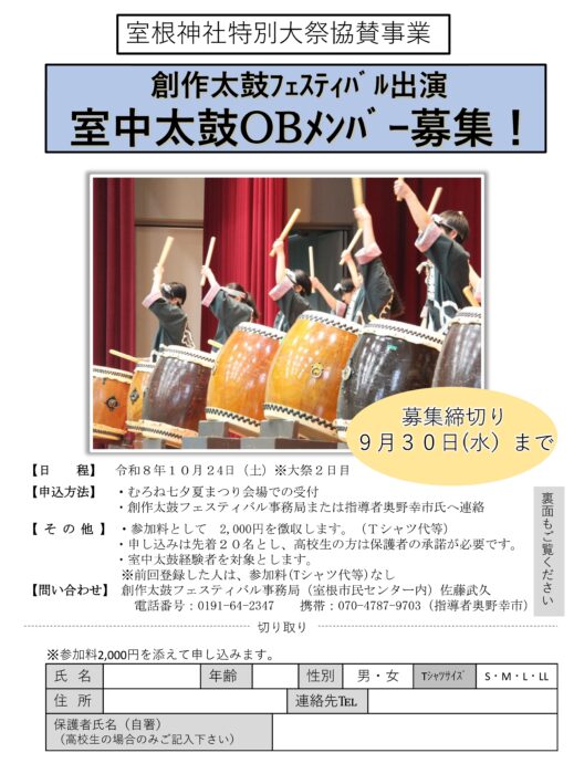 室中太鼓OB募集チラシ表
