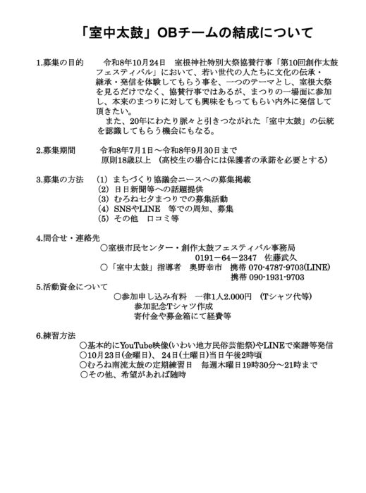 室中太鼓OB募集チラシ裏