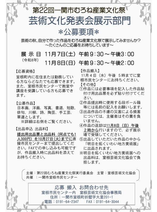 展示部門募集要項