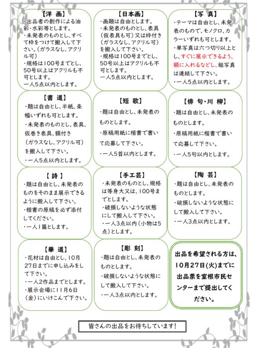 展示部門募集要項