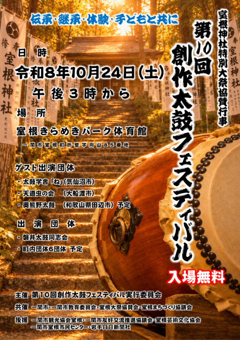 創作太鼓フェスティバルチラシ