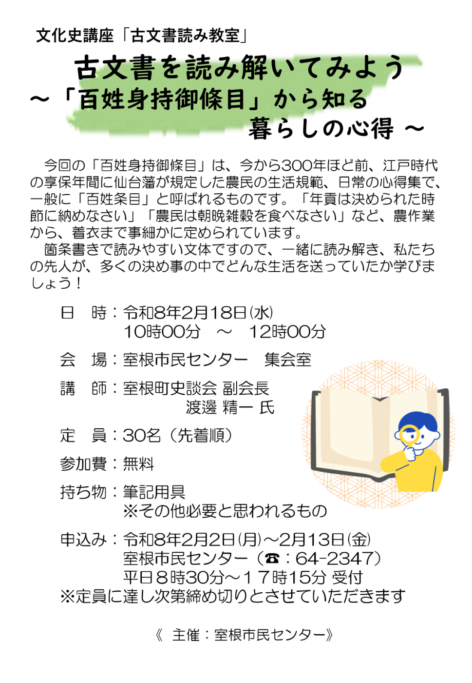 古文書読み解き教室