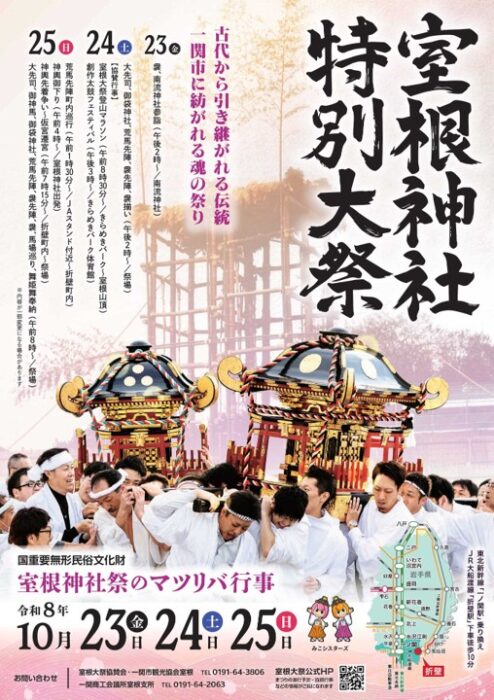 室根神社特別大祭