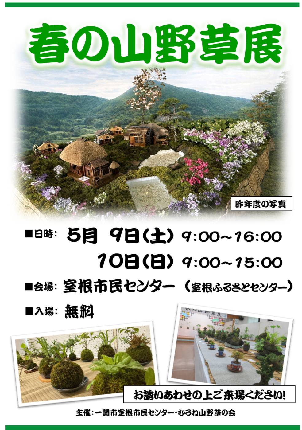 春の山野草展チラシ