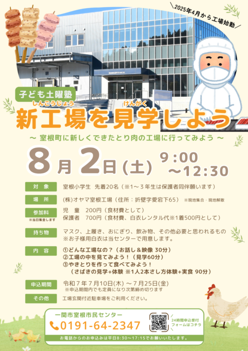 子ども土曜塾「工場見学」