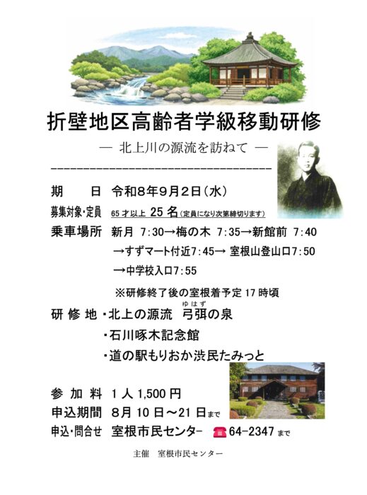 折壁地区高齢者学級のチラシ