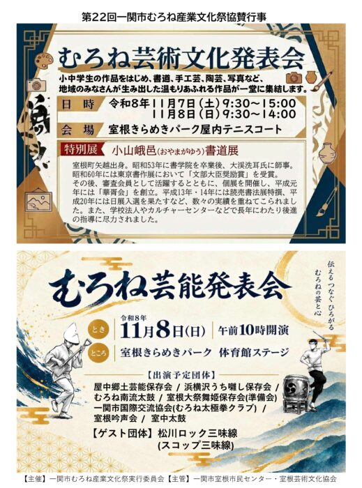 芸能発表会＆作品展示　チラシ
