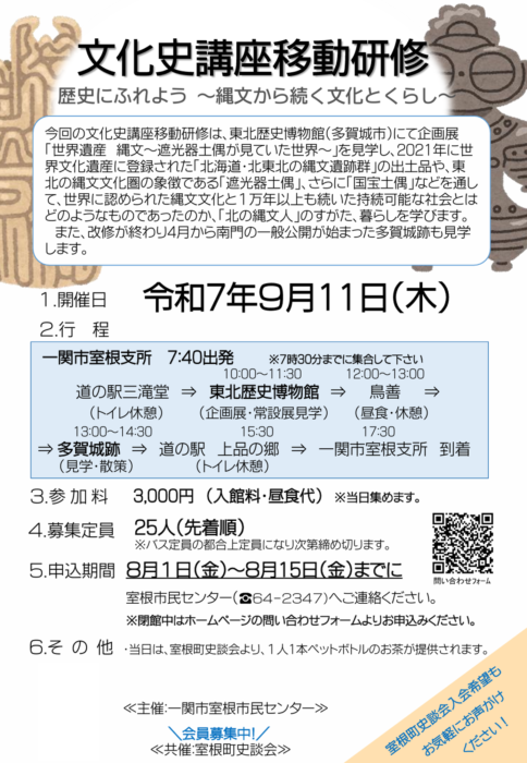 文化史講座移動研修チラシ