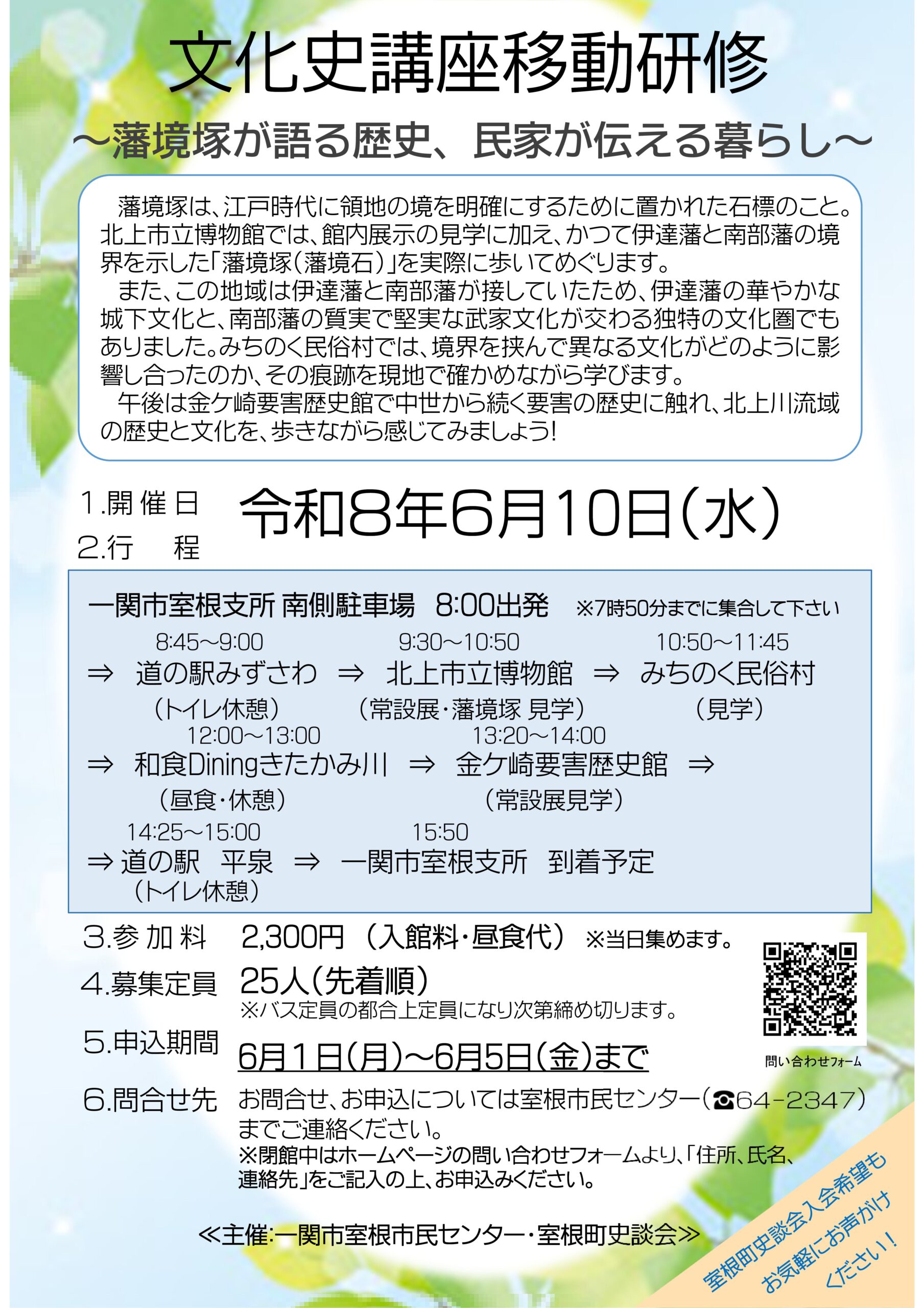 R8文化史講座移動研修チラシ