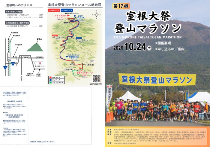 室根大祭登山マラソンチラシ