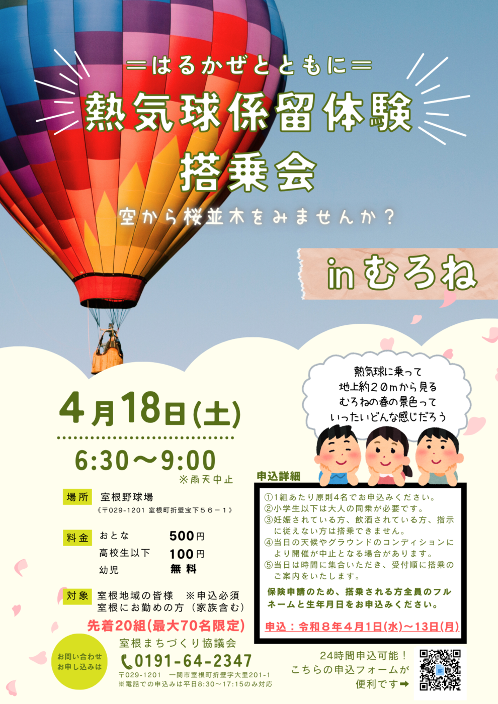 熱気球係留搭乗体験チラシ