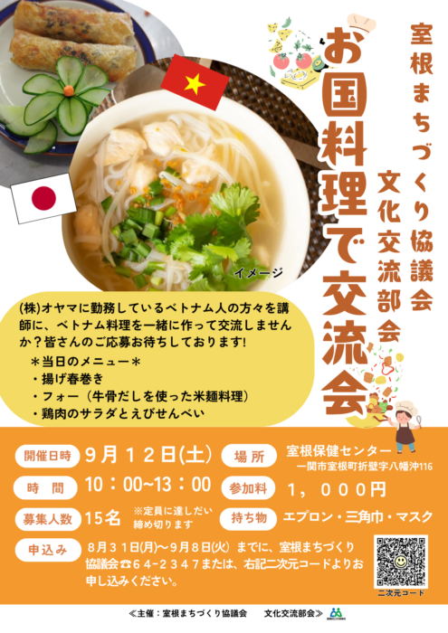 お国料理で交流会　チラシ