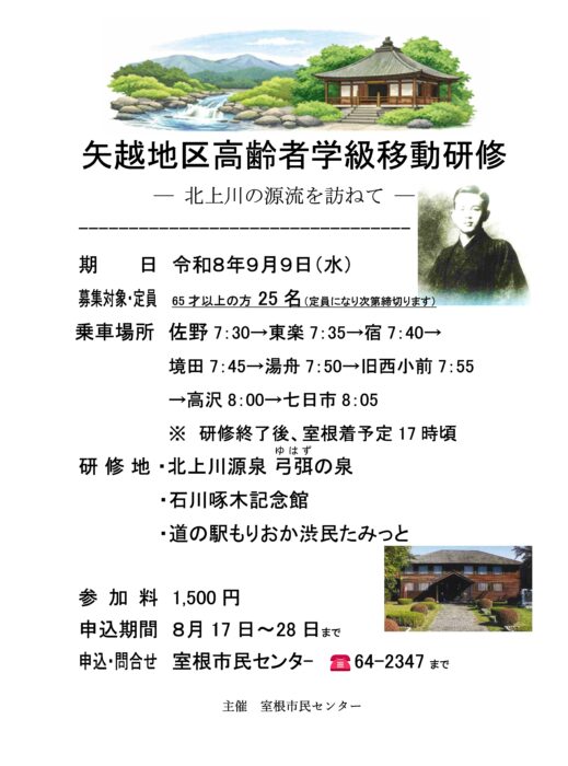 矢越地区高齢者学級のチラシ