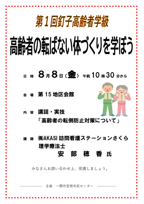 釘子高齢者学級チラシ