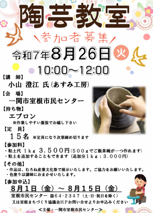 陶芸教室チラシ