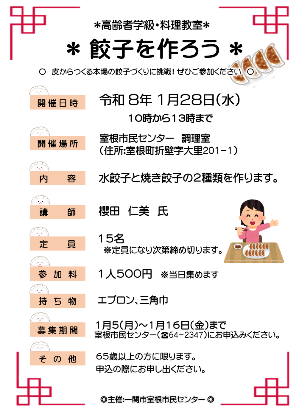 料理教室「餃子をつくろう」