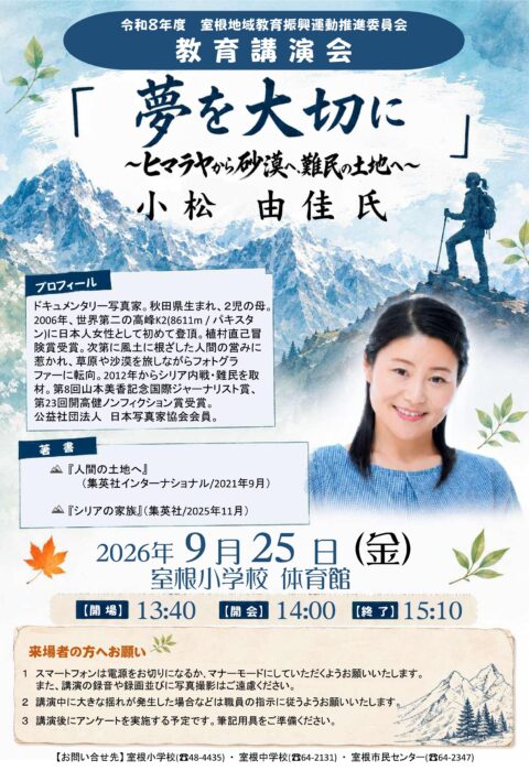 教育講演会チラシ
